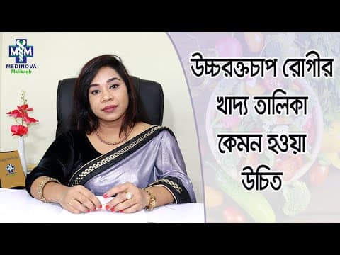 উচ্চ রক্তচাপ হলে কিভাবে বুঝবেন || High Blood Pressure Symptoms